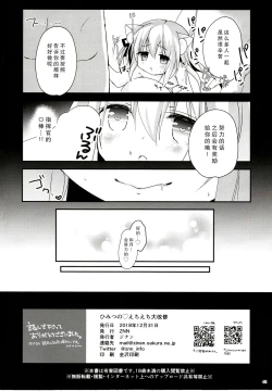 Page 45 of Himitsu no Echi Echi Daikaishuu