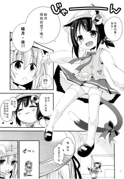 Page 8 of Himitsu no Echi Echi Daikaishuu