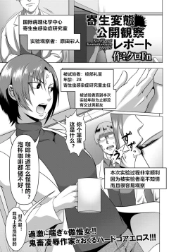 Page 1 of Kisei Hentai Koukai Kansatu Report