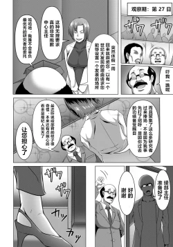Page 8 of Kisei Hentai Koukai Kansatu Report