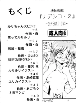 Page 3 of Nadesico 2