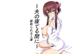 Page 1 of Netorareru Hitotsuma