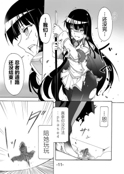 Page 10 of Tsubame o Kujiku