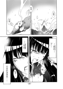 Page 24 of Tsubame o Kujiku
