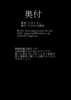 Page 29 of Tsubame o Kujiku