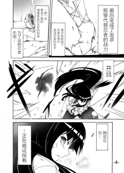 Page 3 of Tsubame o Kujiku