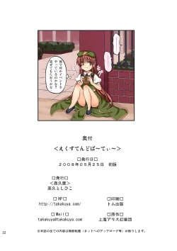 Page 32 of Extend Party