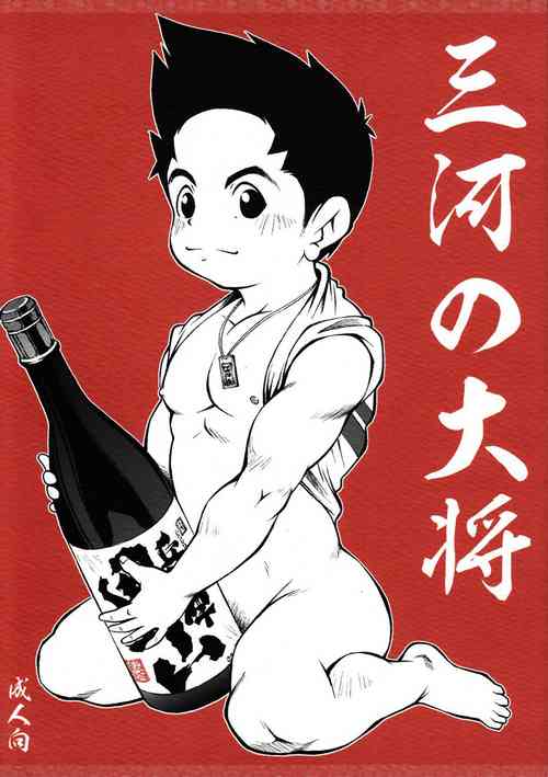 Download Mikawa no Taishou