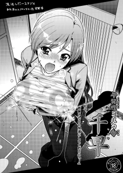 Page 1 of Chihaya Kisaragi
