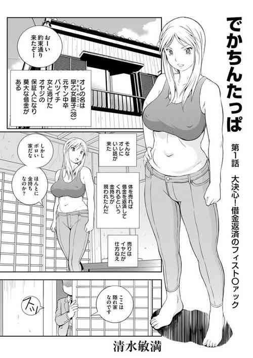 Download Dekachin Tappa 1 A big decision!