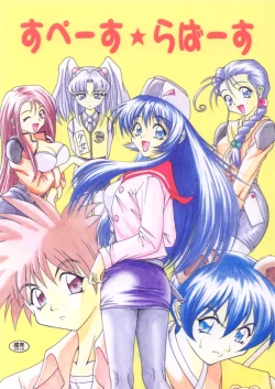 Page 1 of Space Lovers