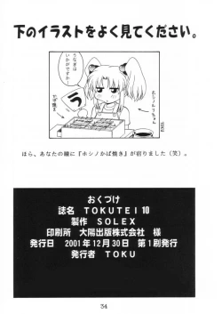 Page 33 of TOKUTEI 10