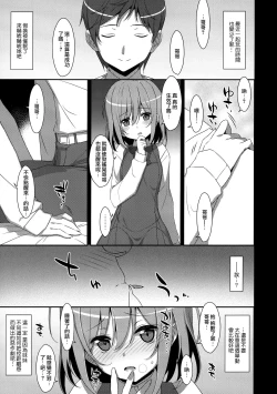 Page 7 of NeteiruOnii-chan ni Iroiro Shitai!