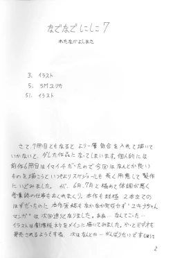 Page 3 of Nade Nade Shiko Shiko 7