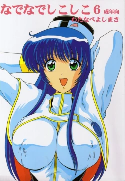 Page 1 of Nade Nade Shiko Shiko 6