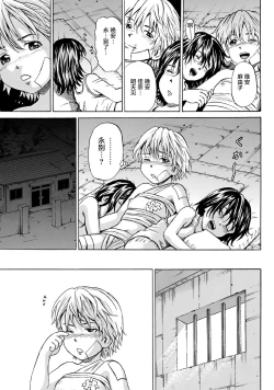 Page 112 of Kizudarake no Shoujotachi