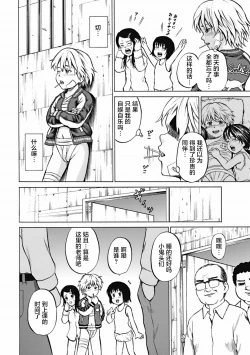 Page 117 of Kizudarake no Shoujotachi