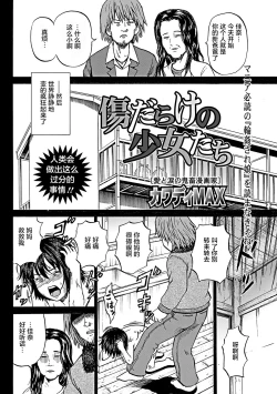 Page 139 of Kizudarake no Shoujotachi