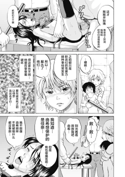 Page 200 of Kizudarake no Shoujotachi