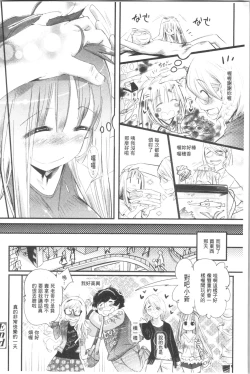 Page 155 of Gochisou Tights