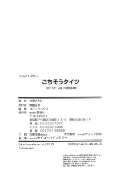 Page 235 of Gochisou Tights