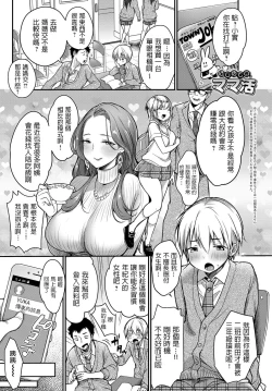 Page 1 of Hajimete no Mamakatsu