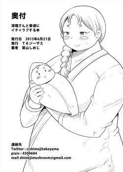 Page 21 of Fukabori-san to Futsuu ni Icha Love Suru Hon