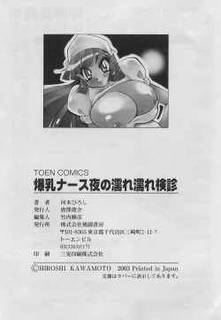 Page 165 of Bakunyuu Nurse Yoru no Nure Nure Kenshin