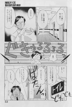 Page 55 of Bakunyuu Nurse Yoru no Nure Nure Kenshin