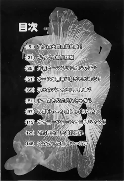 Page 6 of Bakunyuu Nurse Yoru no Nure Nure Kenshin