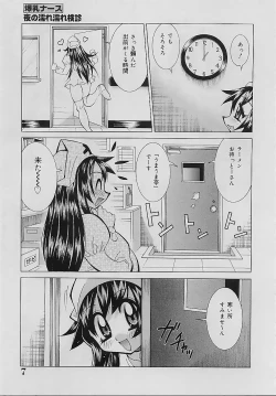 Page 9 of Bakunyuu Nurse Yoru no Nure Nure Kenshin