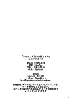 Page 16 of Futanari Ningyo no Onee-chan