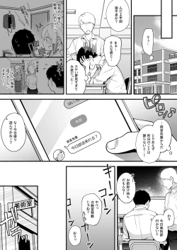 Page 15 of Docchi to... Suru? Seiso na Senpai? Kachiki na Osananajimi?