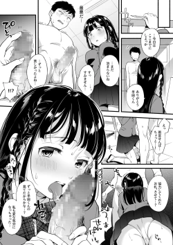 Page 4 of Docchi to... Suru? Seiso na Senpai? Kachiki na Osananajimi?
