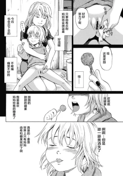 Page 33 of Kizudarake no Shoujo-tachi