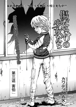 Page 47 of Kizudarake no Shoujo-tachi