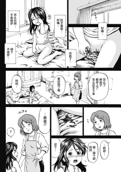 Page 75 of Kizudarake no Shoujo-tachi