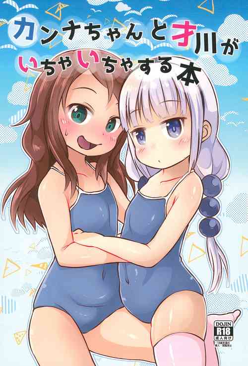 Download Kannaicha suru Hon | A book about Kanna-chan and Saikawa making out