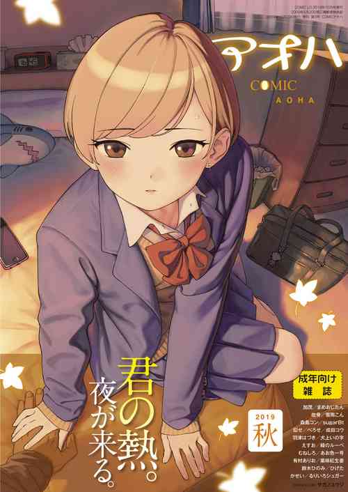 Download COMIC AOHA 2019 Aki