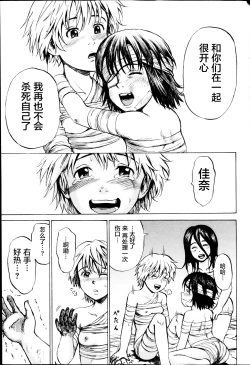 Page 111 of Ingoku no Shoujo-tachi