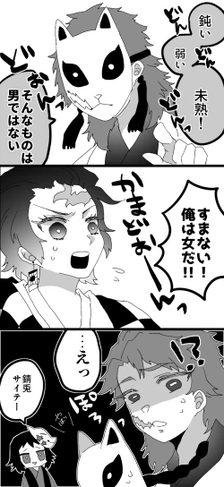 Page 8 of Kimetsu Matome 4