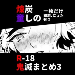 Page 1 of Kimetsu Matome 3