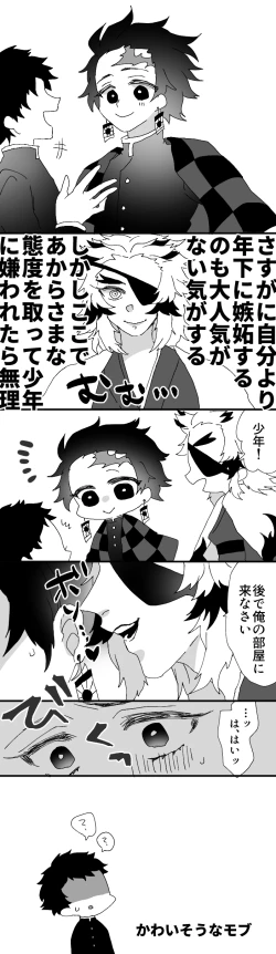 Page 9 of Kimetsu Matome 3