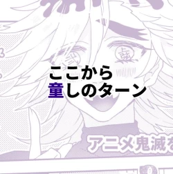 Page 12 of Kimetsu Matome 5