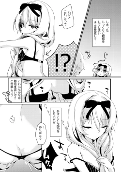 Page 8 of Arifureta Nichijo wa Kyuketsu Hime ni Kuwareru