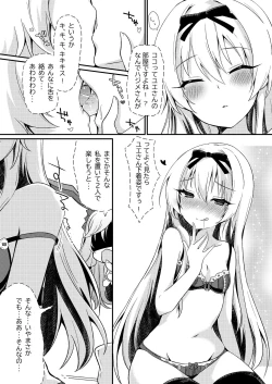 Page 5 of Arifureta Mousou de Nakayoku Shitekudasai!