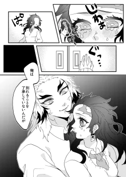 Page 9 of Kimetsu Matome 6