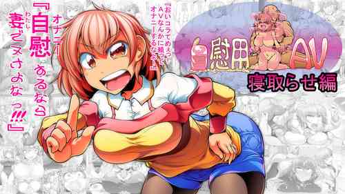 Download Jiyo Tsuma AV Netorase-hen