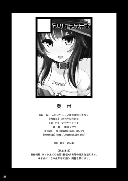 Page 25 of Kono Iyarashii Ekitai wa Nan desu ka?