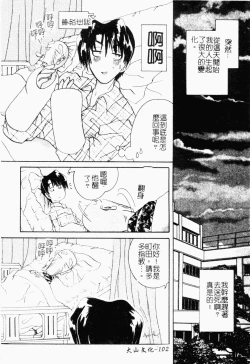 Page 103 of Pure Petit Vol. 21